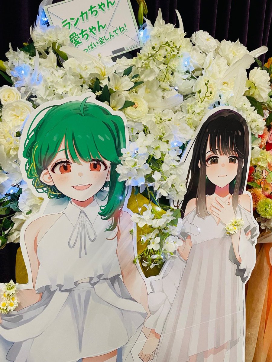 💚🤍ランカちゃんと中島愛ちゃんにお花を送りました🤍💚
大人になった2人へ、たくさん楽しんでね！笑顔あふれる幸せな2日間になりますように💫の気持ちを込めました。君の歌が世界で一番好きだよ🫶 #ギャラクシーライブ #ランカ・リー #中島愛
