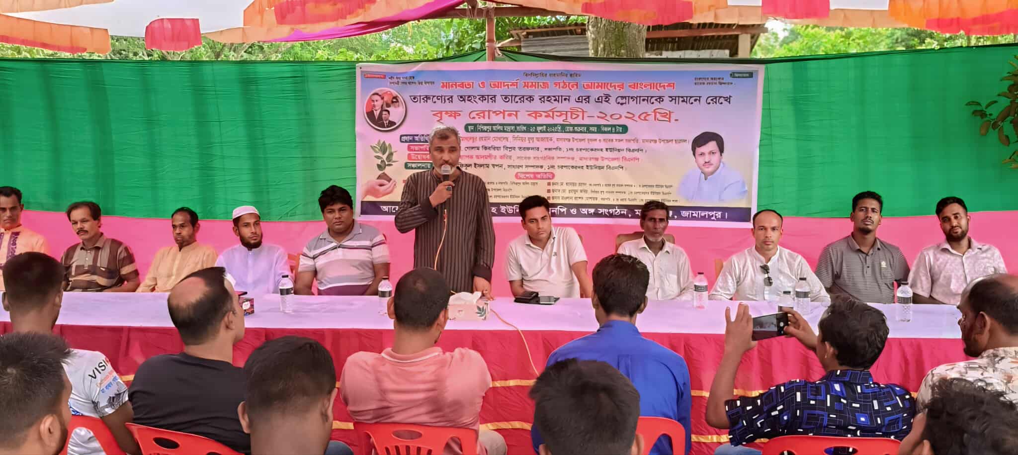 মাদারগঞ্জে চরপাকেরদহ ইউনিয়ন বিএনপি ও অঙ্গ সংগঠনের উদ্যোগে বৃক্ষরোপণ কর্মসূচি