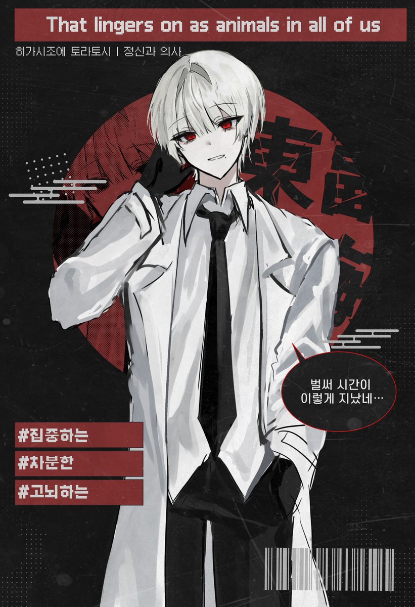 thisstopis_'s tweet image. 「That lingers on as animals in all of us」——— 히가시조에 토라토시