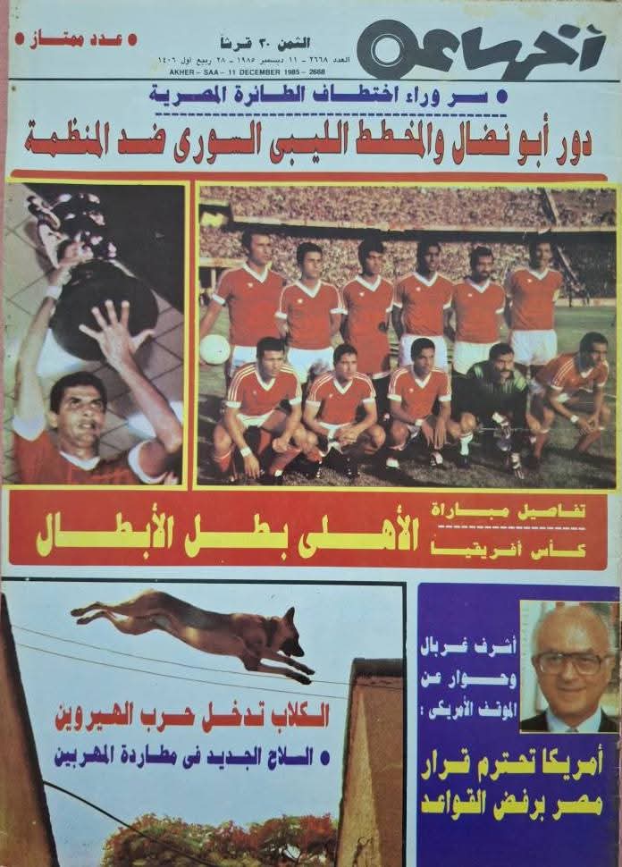 mokhtar_motawee's tweet image. أبطال كأس كؤوس افريقيا 1985
