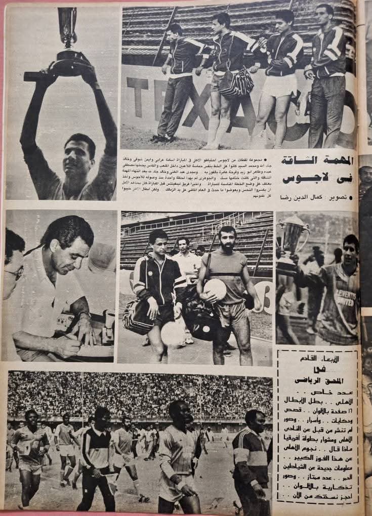 mokhtar_motawee's tweet image. أبطال كأس كؤوس افريقيا 1985