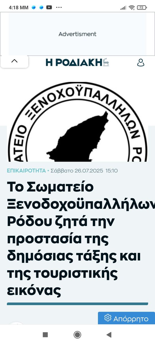 mikroulipony's tweet image. Ανακοίνωση για την προστασία της δημόσιας τάξης κ της εικόνας της Ρόδου, έβγαλε το σωματείο ξενοδοχοϋπαλλήλων Ρόδου. Για όσους λένε ότι η τοπική κοινωνία δεν ευθύνεται, γιατί δεν μπορεί να κάνει κάτι. Όταν θέλει μπορεί 👇🏽