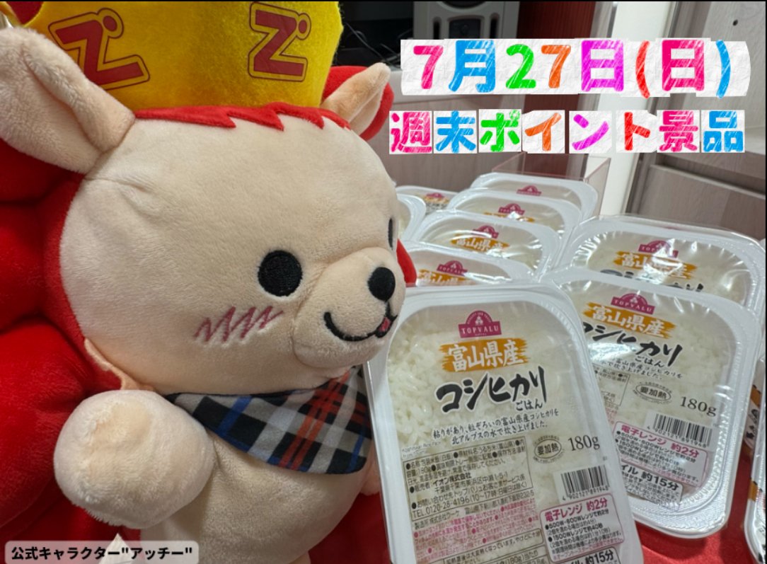 ZIATH_Shinyuri's tweet image. おはようございます🦔
やっぱりごはんっておいしい🍚✨
#週末ポイント景品