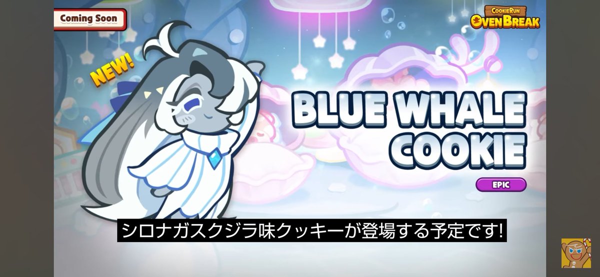 compeitou130's tweet image. ネオシュガーティアって名前がもう最高すぎないスか?🥲🥲🥲🥲🥲いちクレくゃんもハッカくんも新スキンかわいい
完全に伏せられてたクッキーは新キャラだった…!!シロナガスクジラ味クッキーはネオシュガーティアの新住民かなんかなんスかね………?(だとしたらサイコーすぎでは!?)