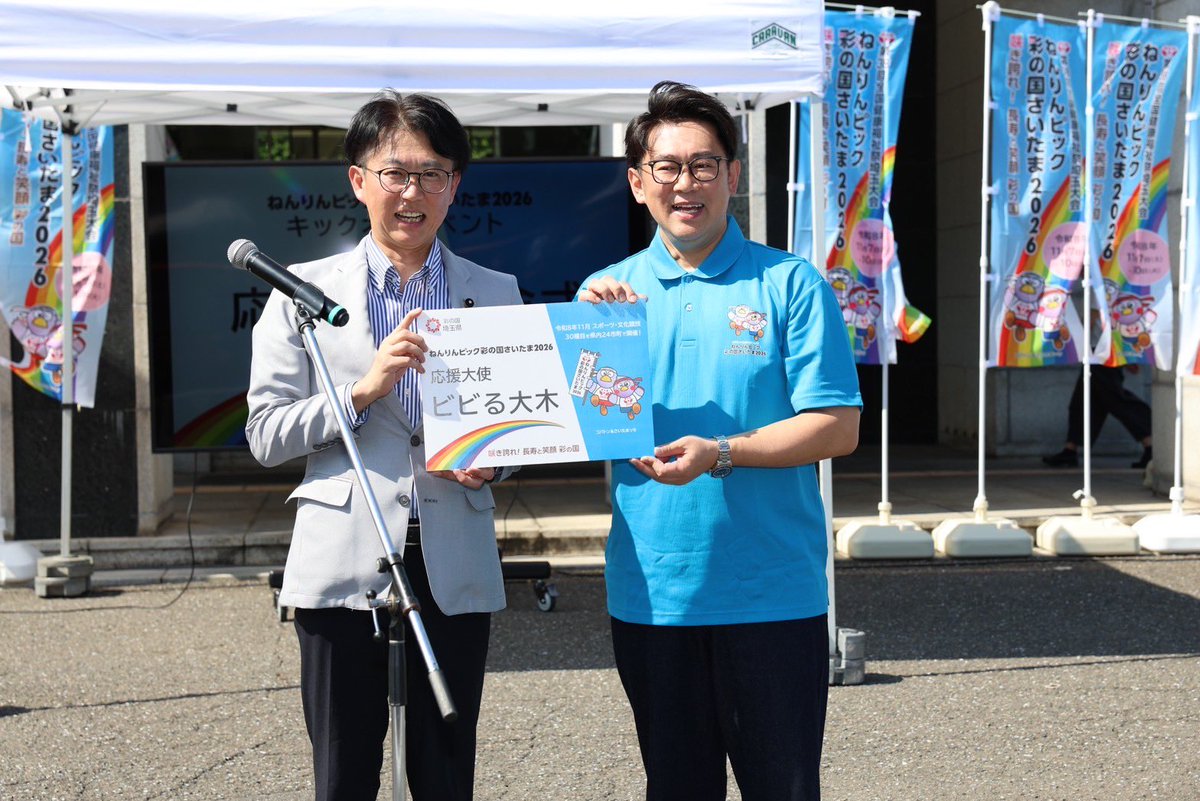 shirato_yu's tweet image. 来年、埼玉県にて開催されます。「ねんりんピック彩の国さいたま2026」のキックオフイベントが開催されました。その際に、かすかべ親善大使でもあるビビる大木さんと、元AKBの松井咲子さんに委嘱状の交付式が行われましたが、とにかく灼熱の屋外でしたので、お二人には感謝しか無いです(笑)