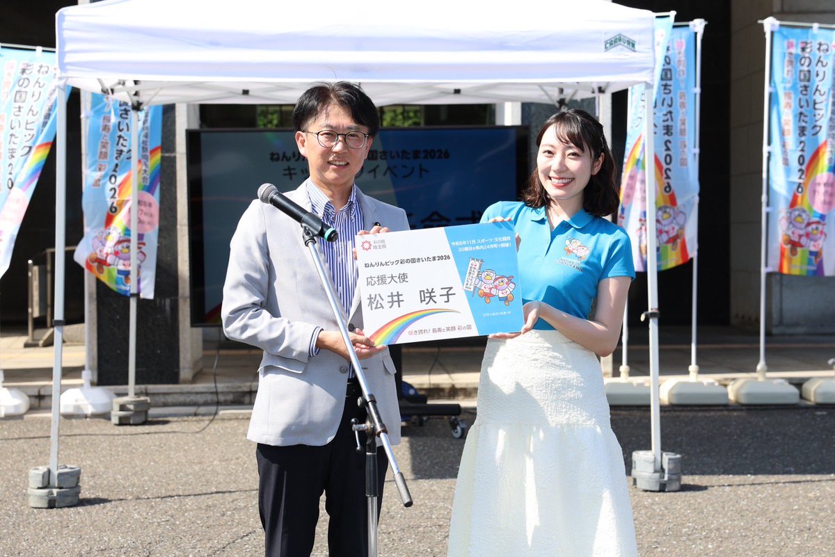 shirato_yu's tweet image. 来年、埼玉県にて開催されます。「ねんりんピック彩の国さいたま2026」のキックオフイベントが開催されました。その際に、かすかべ親善大使でもあるビビる大木さんと、元AKBの松井咲子さんに委嘱状の交付式が行われましたが、とにかく灼熱の屋外でしたので、お二人には感謝しか無いです(笑)