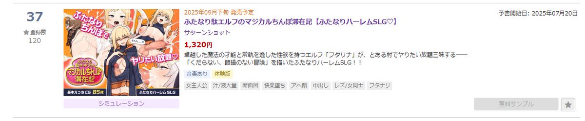 DLsiteさんの『ゲーム/シミュレーション』の予告ランキングに載りました～～✌✌

・7日間：18位
・30日間：37位

※2025/7/26時点