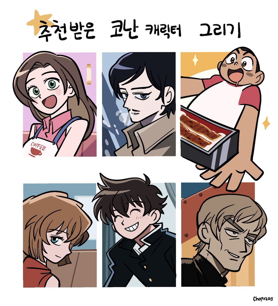 chop0208's tweet image. 추천받은 코난 캐 그리기🎨