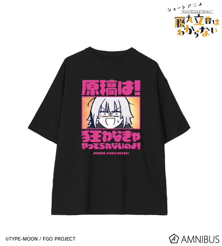 figureandhobby's tweet image. AMNIBUSで予約受付中!
アニメ「Fate/Grand Order 藤丸立香はわからない」 BIGシルエットTシャツ
j-hobby.net/amn/1382020.ht…