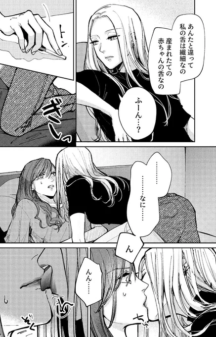 家でやりました(2/2) #社会人百合 