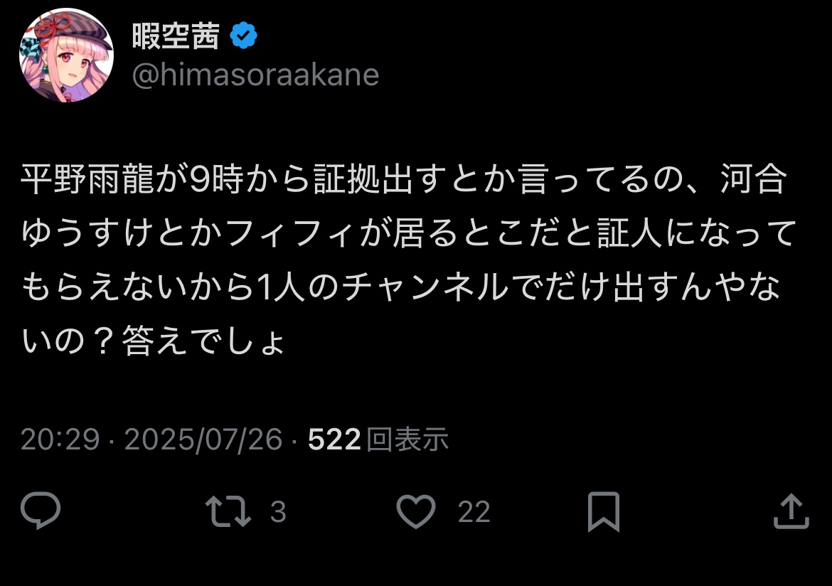 pache_357's tweet image. 【悲報】暇空さん、平野雨龍氏が帰化人ではない事を証明するライブ配信で河合ゆうすけ氏とフィフィ氏が証人になってくれないだろうと認プロするも、普通に3人で疑惑を払拭するライブになってしまったのでポストを削除してしまう・・・