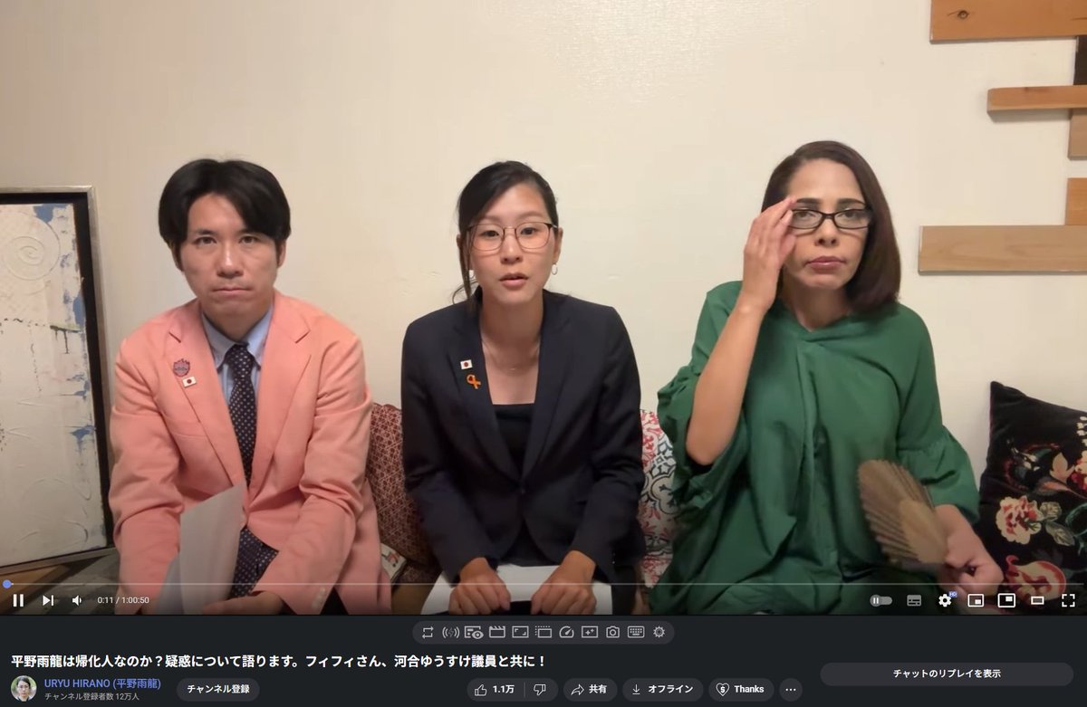 pache_357's tweet image. 【悲報】暇空さん、平野雨龍氏が帰化人ではない事を証明するライブ配信で河合ゆうすけ氏とフィフィ氏が証人になってくれないだろうと認プロするも、普通に3人で疑惑を払拭するライブになってしまったのでポストを削除してしまう・・・