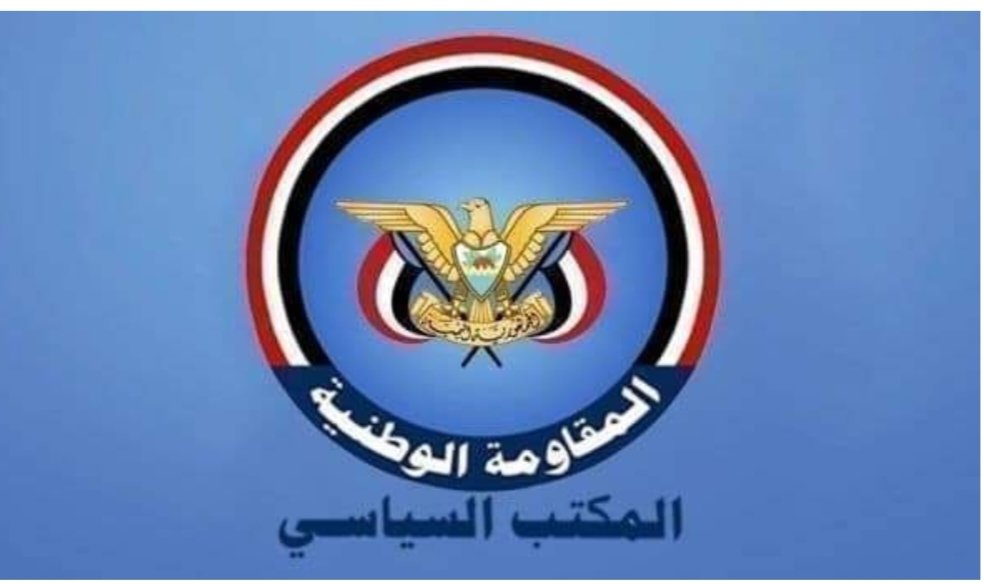 المكتب السياسي يرحب بإعلان الرئيس الفرنسي عزم بلاده على الاعتراف بدولة فلسطين 

  وكالة 2ديسمبر- المخا

رحب المكتب السياسي للمقاومة الوطنية بإعلان رئيس الجمهورية الفرنسية إيمانويل ماكرون، عزم بلاده على الاعتراف بدولة فلسطين الشقيقة، الأسبوع المقبل.

وأشاد المكتب السياسي بهذا