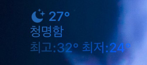 tting_0101's tweet image. 밤에는 꼭 청명이 뜨더라잉