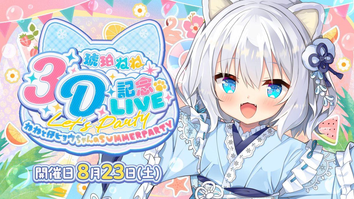 V_PocketLive's tweet image. 【❄️クイズ募集期間今週まで❄️】
琥珀ねねさんにまつわるエピソードやプロフィール、これまでの活動などをテーマにしたクイズの問題を大募集中です！

👇募集フォーム【8月3日（日）まで 】👇
forms.gle/gDrpwZdc8wqiG9……