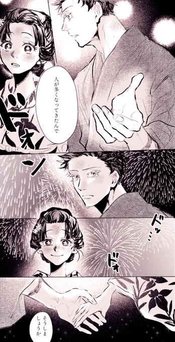 狛恋※縦長漫画

花火の道 