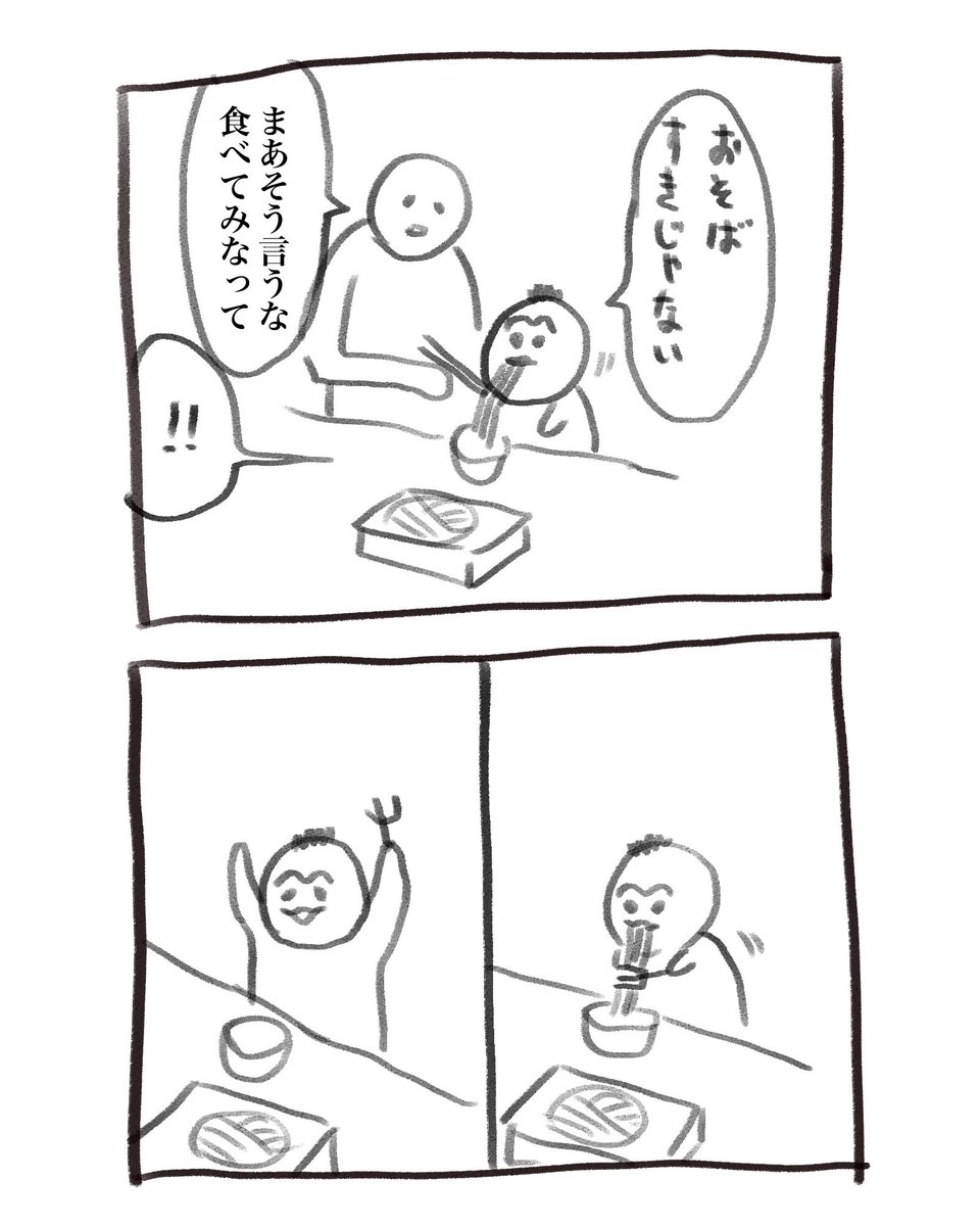 本日の育児漫画です
そば屋さんに行きました