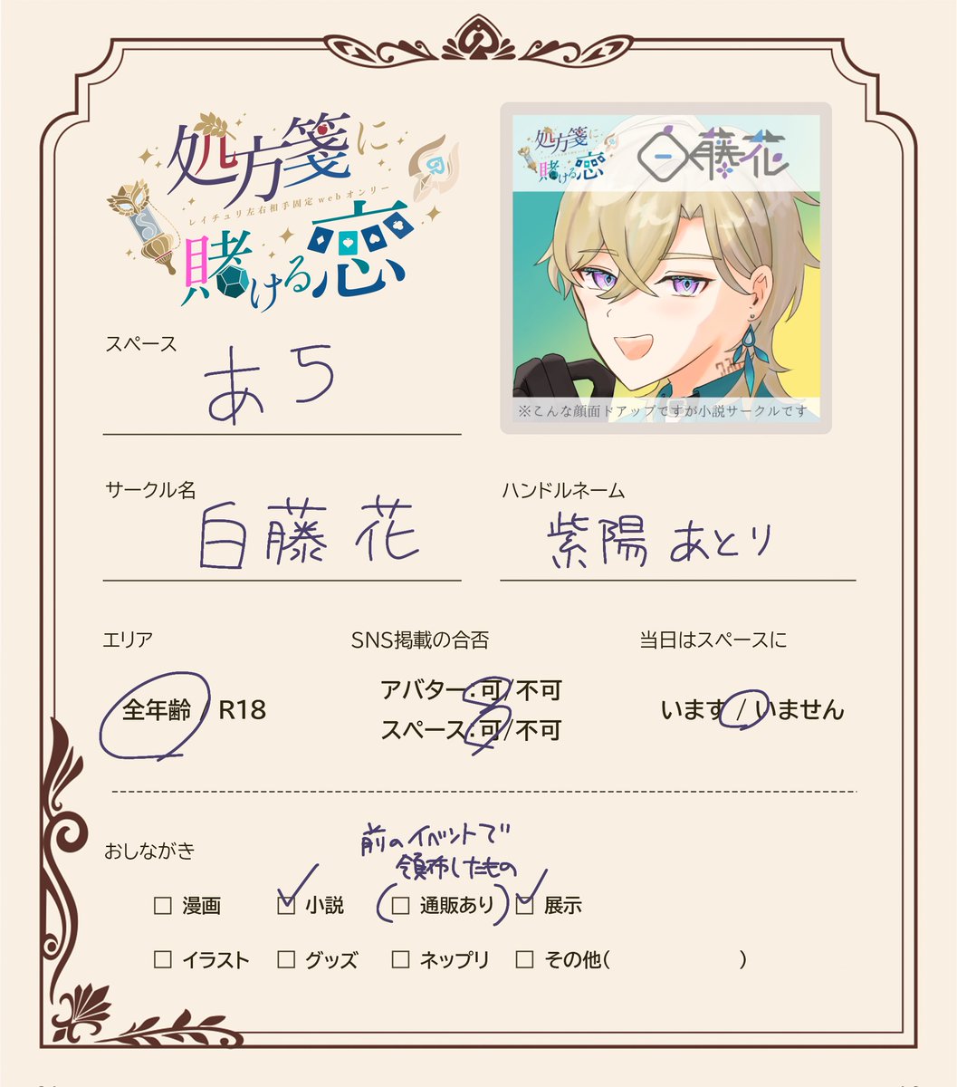 shiyo_atori's tweet image. Privatter+にて小説展示させていただきます　よろしくお願いします〜 #カケ恋_お品書き