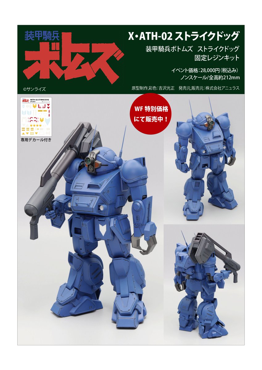 R3_ws_iyasaka's tweet image. ワンフェス2025夏
装甲騎兵ボトムズ ストライクドッグ 固定レジンキット
工房いやさか【4-09-17】にてイベント特別価格で販売いたします!
⚫︎ストライクドッグドック(ノンスケール_全高約212mm) 税込28000円
#WF2025S #WF2025夏 #アニュラス #工房いやさか