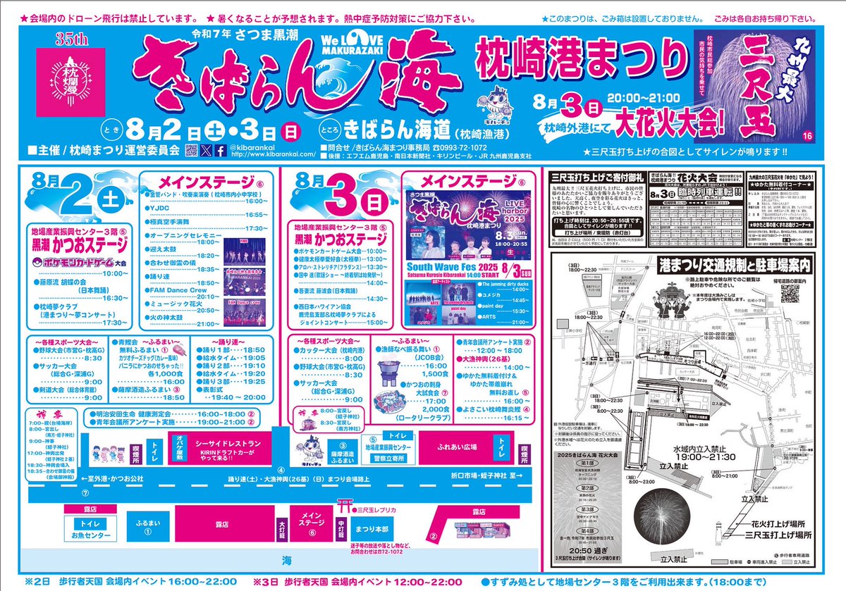kibarankai's tweet image. #2025きばらん海 のプログラムチラシが完成いたしました🙌
シェア拡散、お願いいたきます🙇‍♀️
#きばらん海 #枕崎港まつり #三尺玉花火 #城南海 #大漁神輿