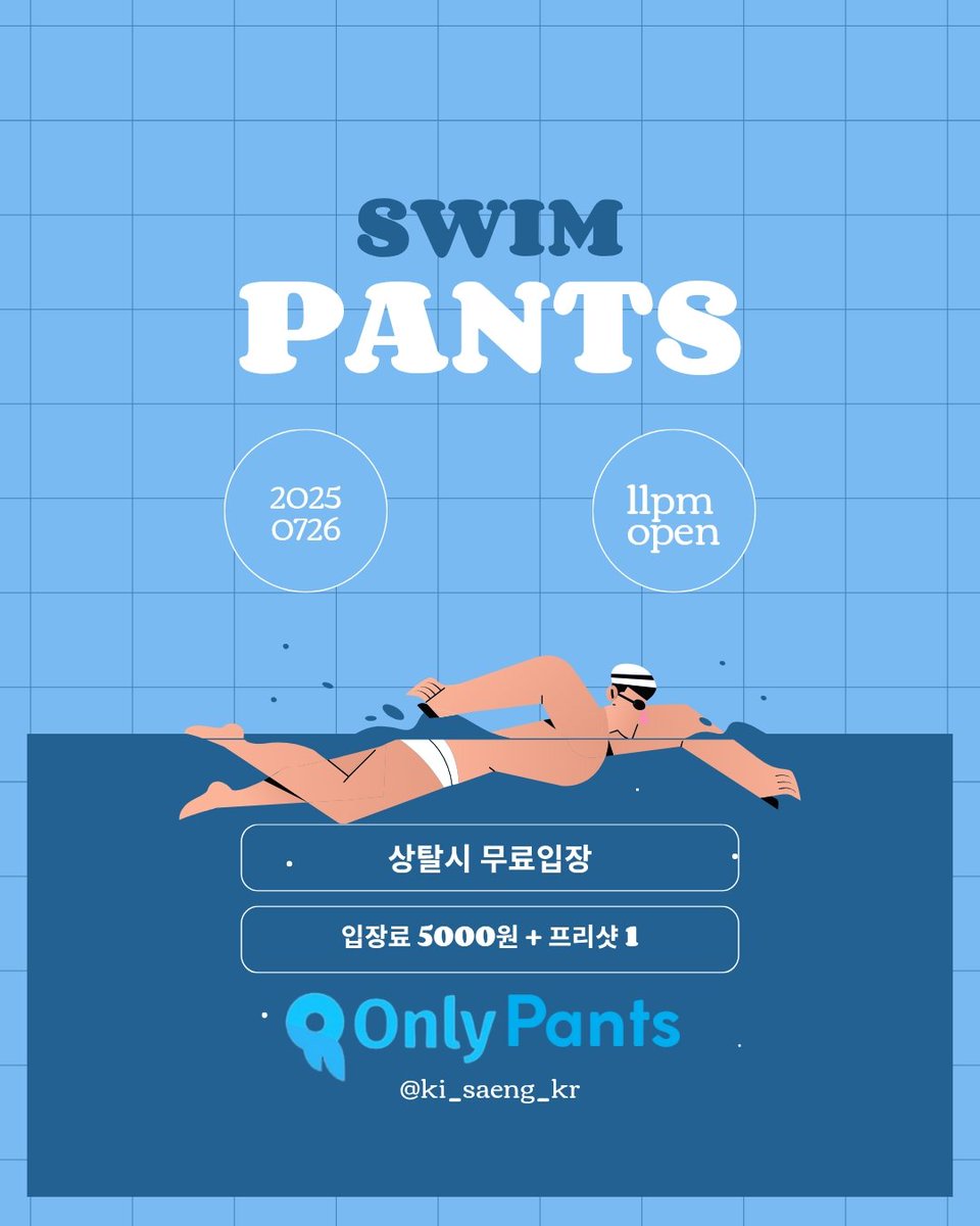 오늘은 #온리팬츠 #수영팬츠 데이
instagram.com/ki_saeng_kr?ig…