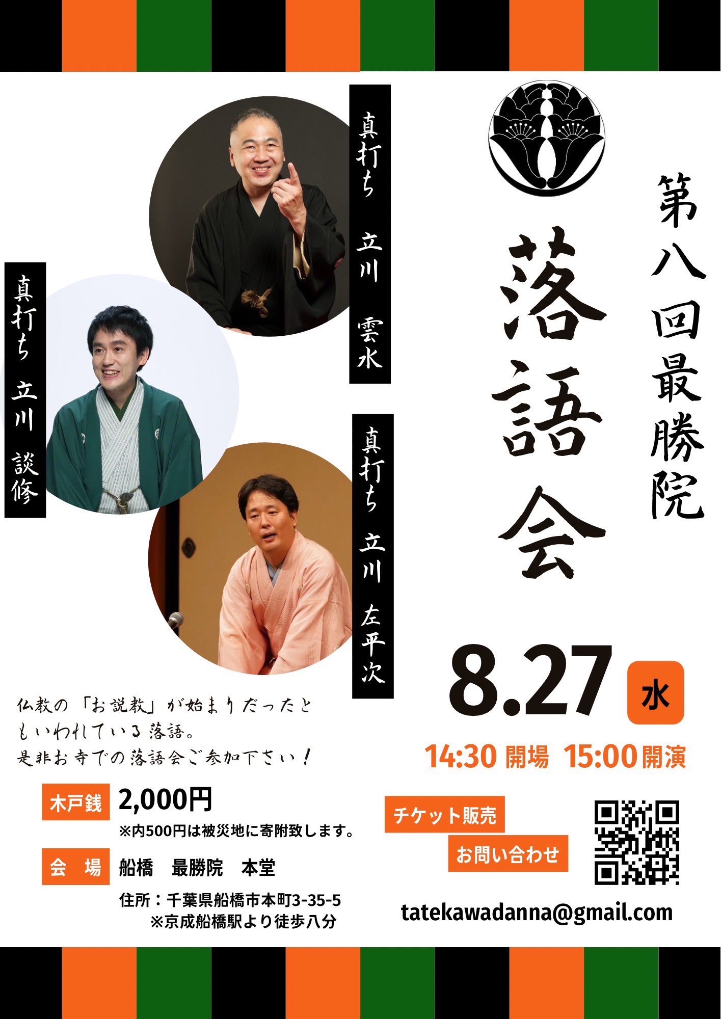 新釈落語咄　立川談志サイン&「第八回 こしがや落語会 立川流一門会」チケット 立川左平次 落語立川流真打 on X: 