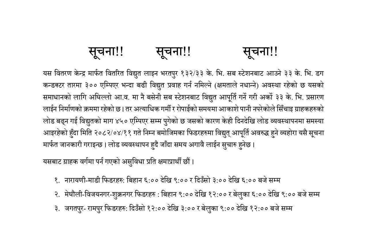 KBmarsha's tweet image. चितवनमा चाहिॅ लोडसेडिङको घोषणा भयो है । आधिकारिक रुपमा, समय तोकेरै ! 😢😡🌧️
जय होस् #NEA !