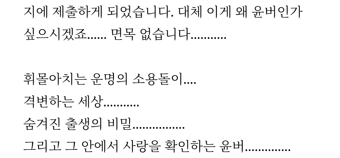 미완이라 정말 민망하지만 글로 참여했습니다...
postype.com/@yooniverse-21…