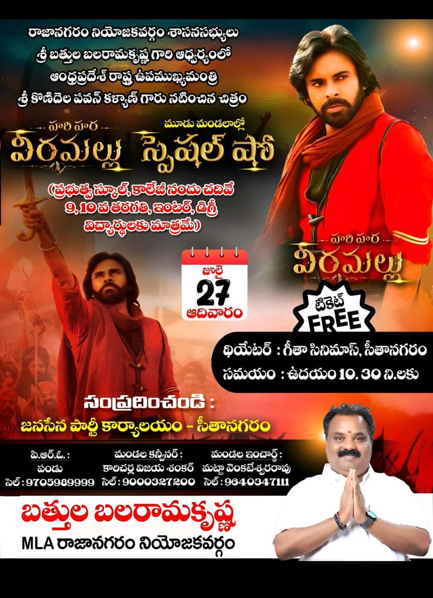 HanuNews's tweet image. బాలయ్య బాబు హీరో గా వచ్చిన NTRKathanayakudu సినిమా టికెట్ లు ఉచితం, Free అని హేళన చేశారు గా.. ఇప్పుడు DCM గారి మూవీ హరి హర వీర మల్లు ఉచితం షో లు .. FREE.. 🤣