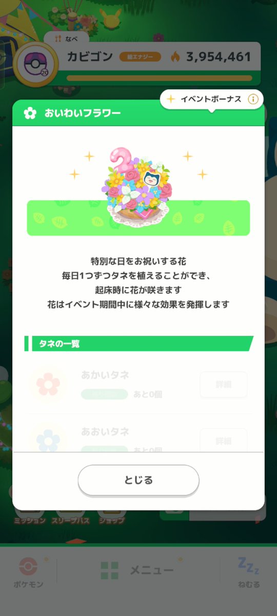 Kbt_Another's tweet image. #ポケスリ2周年をいっしょに 
おいわいフラワー完成うれしい