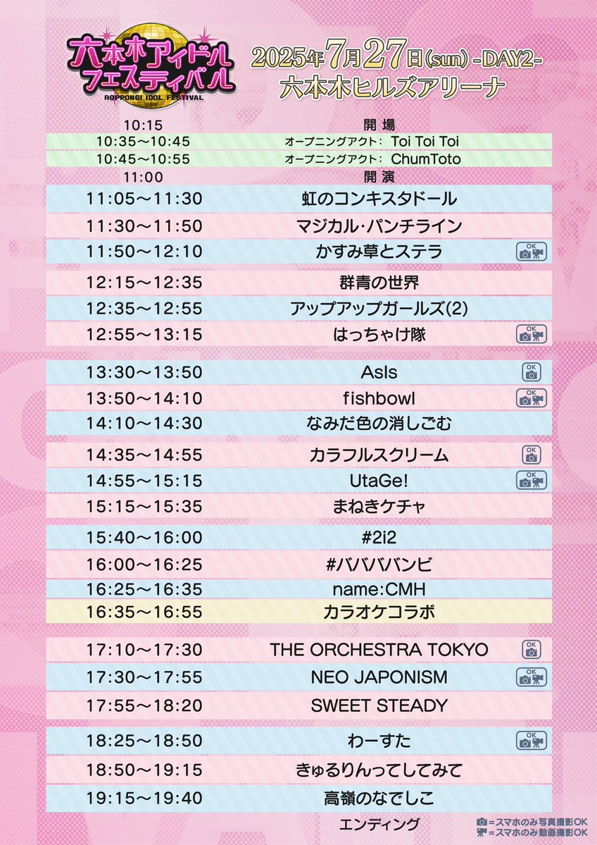 SWEET_STEADY's tweet image. ✨💐 明日のすいすて② 💐✨
リリイベの後は...\真夏の六本木/で
#すいすて とブチ上がれ!!😎🔥
7/27(日)
『六本木アイドルフェスティバル2025』 DAY2
📍六本木ヒルズアリーナ
🕰️開場10:15 / 開演11:00
🎤ライブ 17:55〜18:20
📸特典会20:15〜21:15 (A)
⚠️特典会はスペースの都合により…