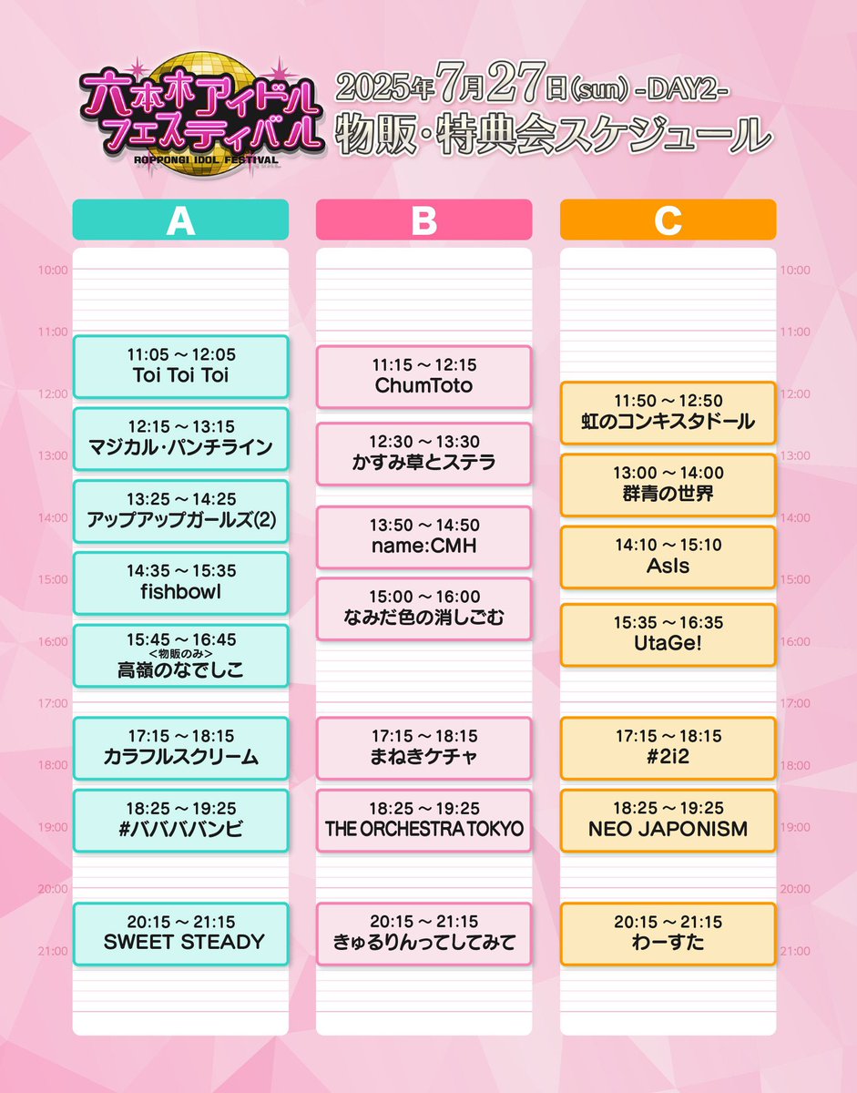 SWEET_STEADY's tweet image. ✨💐 明日のすいすて② 💐✨
リリイベの後は...\真夏の六本木/で
#すいすて とブチ上がれ!!😎🔥
7/27(日)
『六本木アイドルフェスティバル2025』 DAY2
📍六本木ヒルズアリーナ
🕰️開場10:15 / 開演11:00
🎤ライブ 17:55〜18:20
📸特典会20:15〜21:15 (A)
⚠️特典会はスペースの都合により…