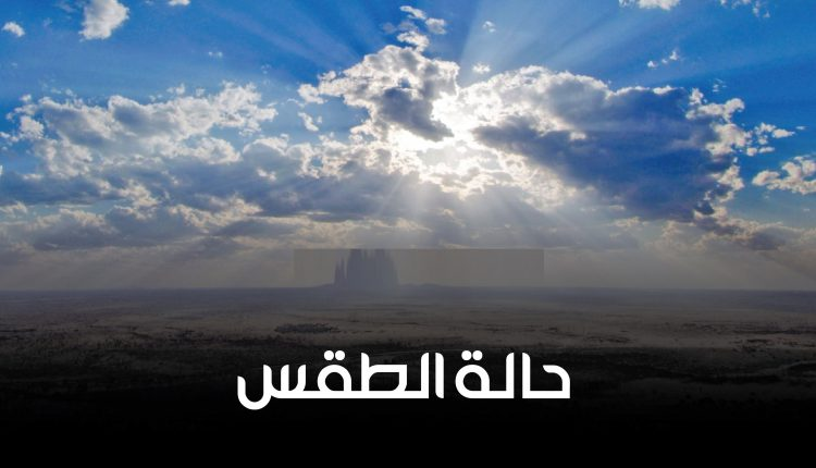 YePressAgency's tweet image. مستجدات الطقس تُعيد الأرصاد الجوية إلى مربع التحذيرات
ypagency.net/779556