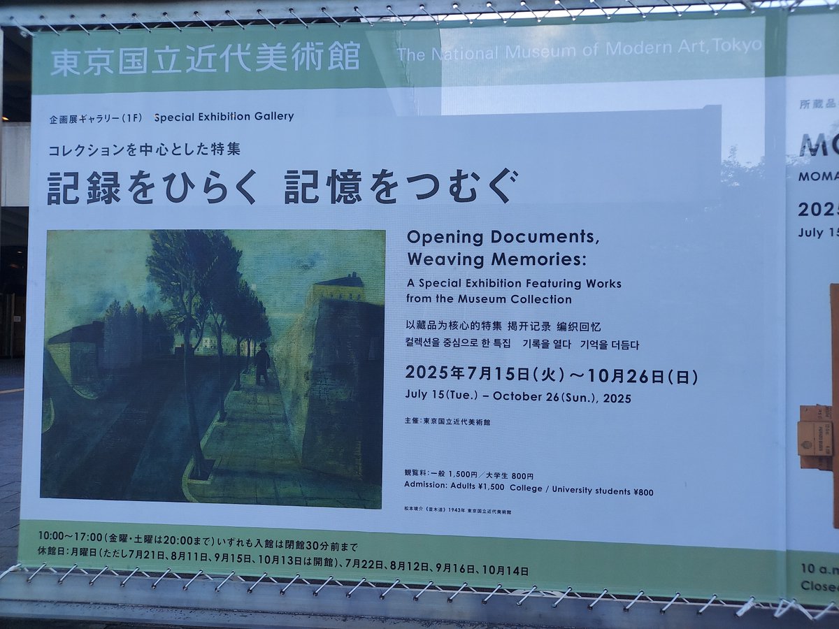 mirai_pipo's tweet image. 国立近代美術館「記録をひらく 記憶をつむぐ」
近代美術館蔵の戦争記録画をまとめて見たいと以前から思っていたのですが、それらと他の作品、さらに豊富な関連資料を展示。戦前から戦後まで時代の流れの中で戦争画どのように描かれ受け止められてきたか。展示の切り口も作品ごとの圧も圧巻。また行く。