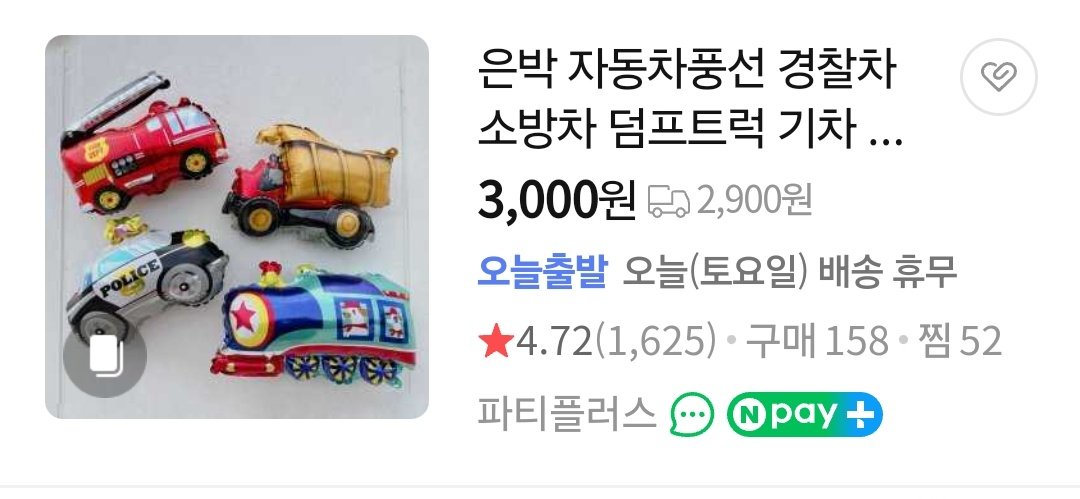 METALice32109's tweet image. 카페에 교통수단 풍선이랑 메카봇 풍선도 있었으면 더 파티 분위기 날려나 메카봇 완구를 풍선에 묶고 우주에 날릴수도 있겠지만