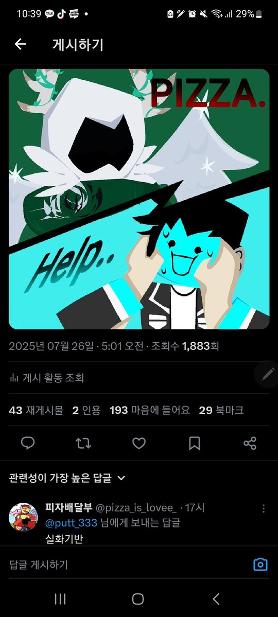 putt_333's tweet image. 두렵다