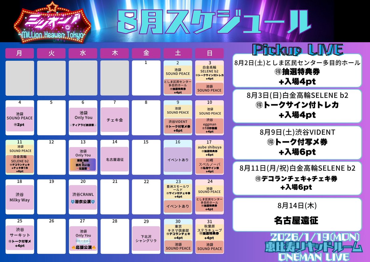 million__info's tweet image. 🎰ミリオン8月スケジュール🎰0726
1/19恵比寿リキッドルーム
ONEMAN LIVE
『DEAD or LIVE~九蓮宝燈~』
────
『鳳凰』ティザー公開中🎥
youtube.com/shorts/7gby_Po…
────
ファンクラブ🔽
million-heaven-tokyo-fc.com
────
LIVEスケジュール🔽
million-heaven-tokyo.com/schedule