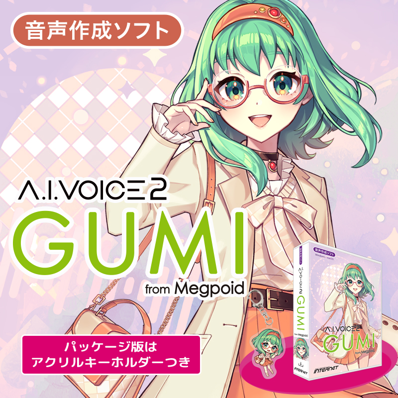 INTERNETjp's tweet image. ✨好評販売中✨
入力文字読み上げソフト「A.I.VOICE 2 GUMI」
さらに自然に人間らしくなった新世代音声合成エンジンを活用したNeuralボイスライブラリ
手軽に中島愛の声質で自然に人間らしく読み上げます❗️
ssw.co.jp/products/talk/…
🎁ユーザー登録で、音声素材のミックスができるDAWソフト「ABILITY 4…