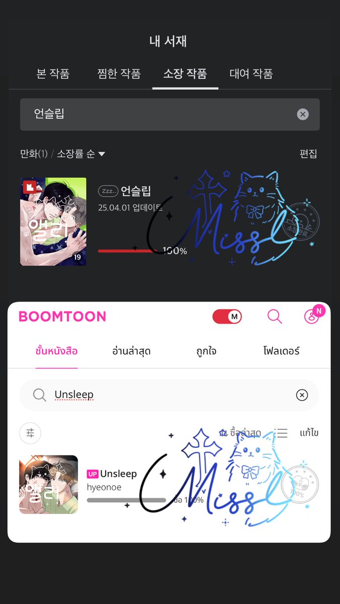 Mu_L15's tweet image. แล้วน้องมันติดสกินชิพอะไรขนาดนั้นน่ะโอ้ย55555555555
#unsleep #언슬립
