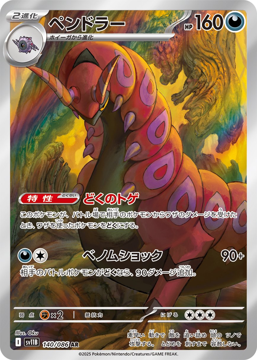 まとめて　ポケモンカード　パッケージイラスト　内蓋左側。 image-1-1.jpg