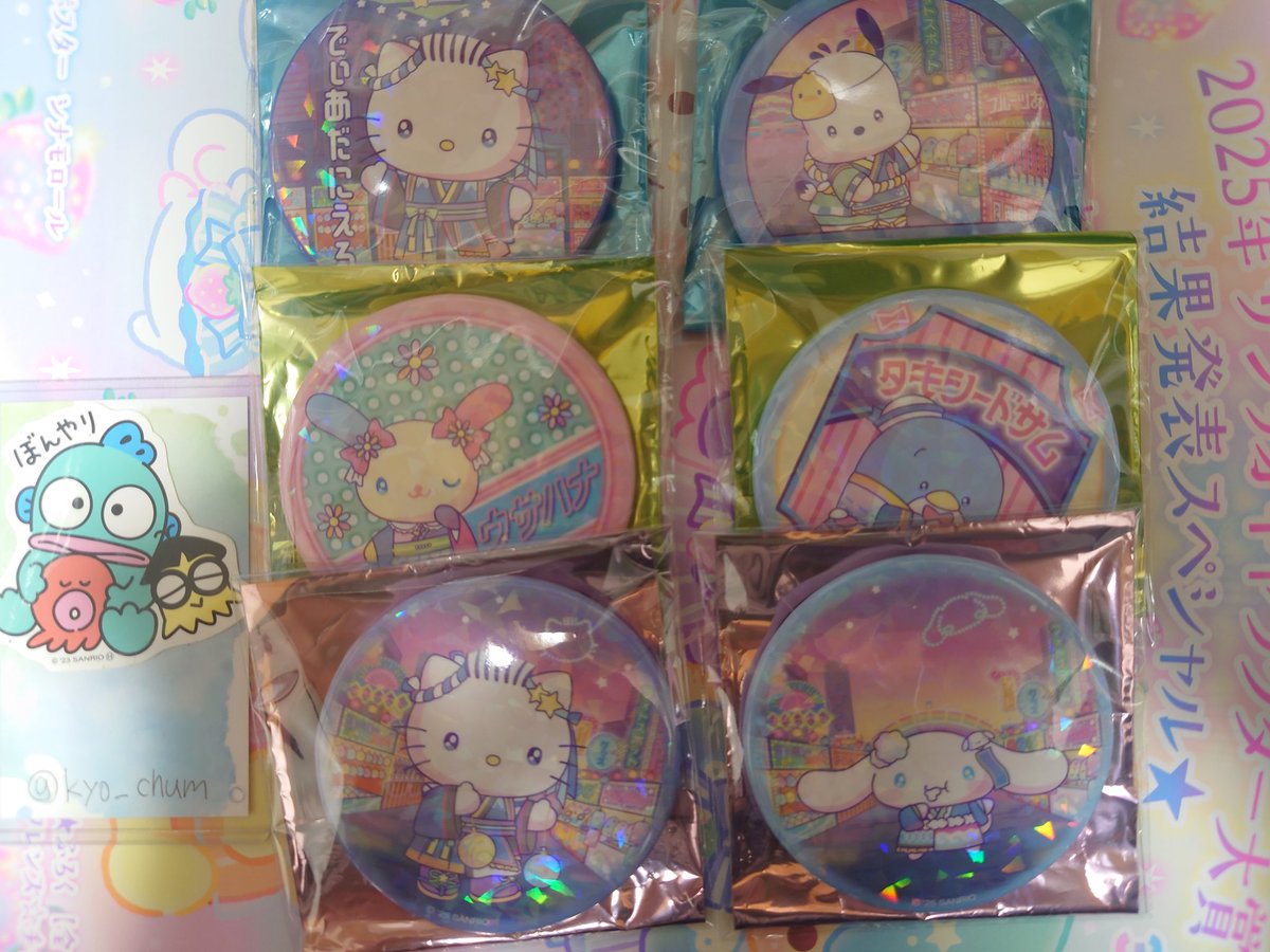 交換サンリオ ピューロランド
ネオナツマツリ ネオエンニチ 缶バッジ
わなげ シューティングゲーム  ピンボール

譲 画像のもの

求 ハンギョドン

11日.16日.31日ピューロまたは都内(池袋)手渡し希望です。

同じ数集めたいのでものによってはお時間いただきます。
イン予定日変更の場合あり。