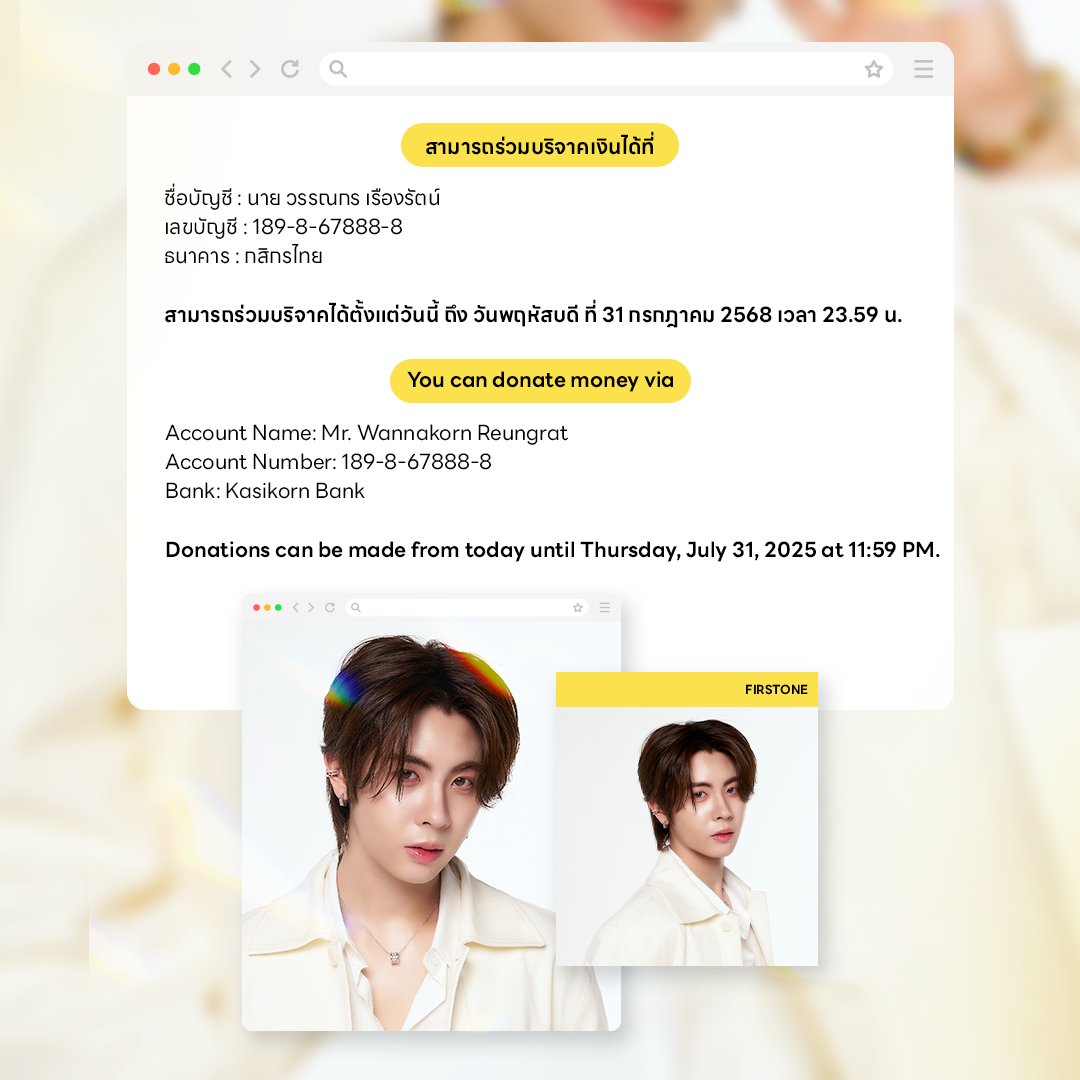 DomundiTV's tweet image. ร่วมเป็นส่วนหนึ่งในวันคล้ายวันเกิดของ “เฟิร์สวัน” @firstone_wnk 🎂✨️
ขอเชิญชวนแฟนคลับร่วมบริจาคเงิน เครื่องอุปโภค บริโภค และของใช้จำเป็นให้กับ “สถานสงเคราะห์ เด็กอ่อนพญาไท” อ.ปากเกร็ด จ.นนทบุรี และสมทบช่วยเหลือผู้ประสบภัยน้ำท่วม ภาคเหนือ ผ่านโครงการเงินทุนฉุกเฉิน…