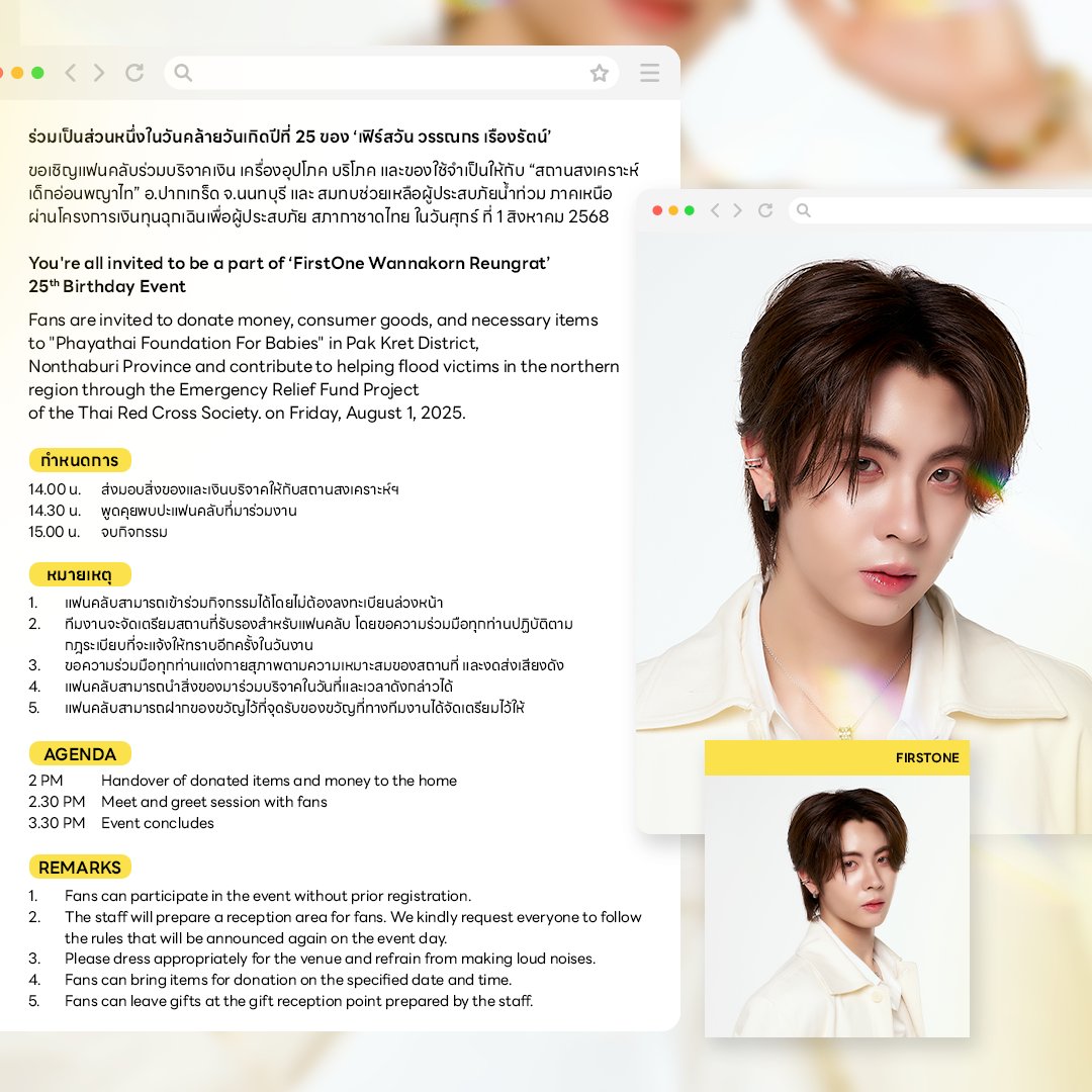 DomundiTV's tweet image. ร่วมเป็นส่วนหนึ่งในวันคล้ายวันเกิดของ “เฟิร์สวัน” @firstone_wnk 🎂✨️
ขอเชิญชวนแฟนคลับร่วมบริจาคเงิน เครื่องอุปโภค บริโภค และของใช้จำเป็นให้กับ “สถานสงเคราะห์ เด็กอ่อนพญาไท” อ.ปากเกร็ด จ.นนทบุรี และสมทบช่วยเหลือผู้ประสบภัยน้ำท่วม ภาคเหนือ ผ่านโครงการเงินทุนฉุกเฉิน…