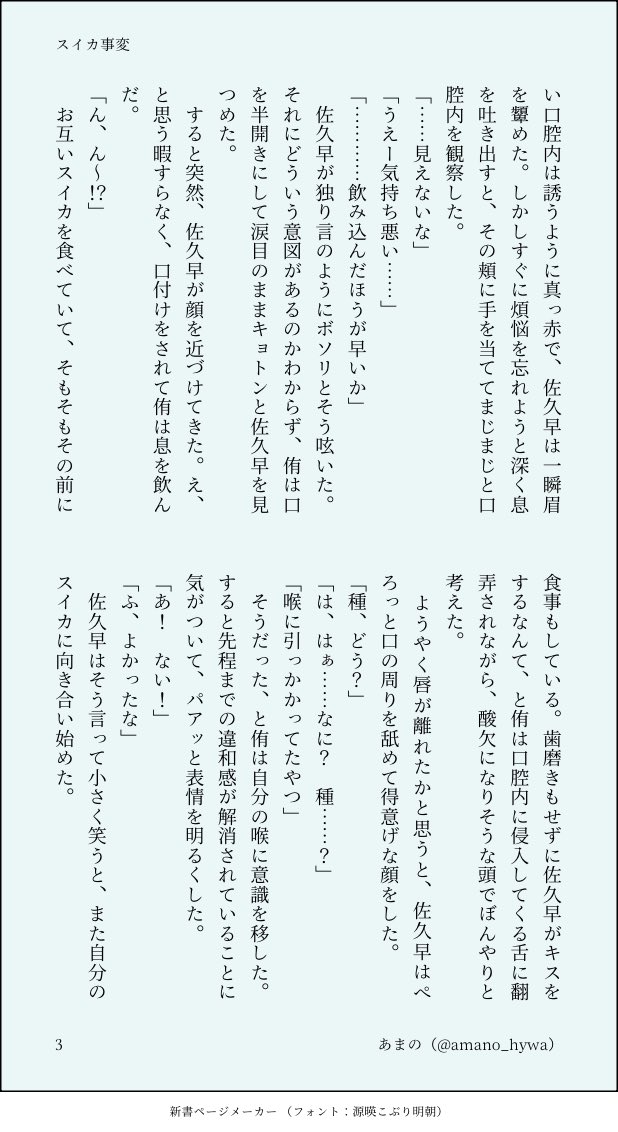 amano_hywa's tweet image. #佐久侑ワンライドロ
@sakuatsu_dr
いつも開催ありがとうございます。
お題「スイカ」お借りしました。
いつも通り、治が巻き込まれてます。
1h