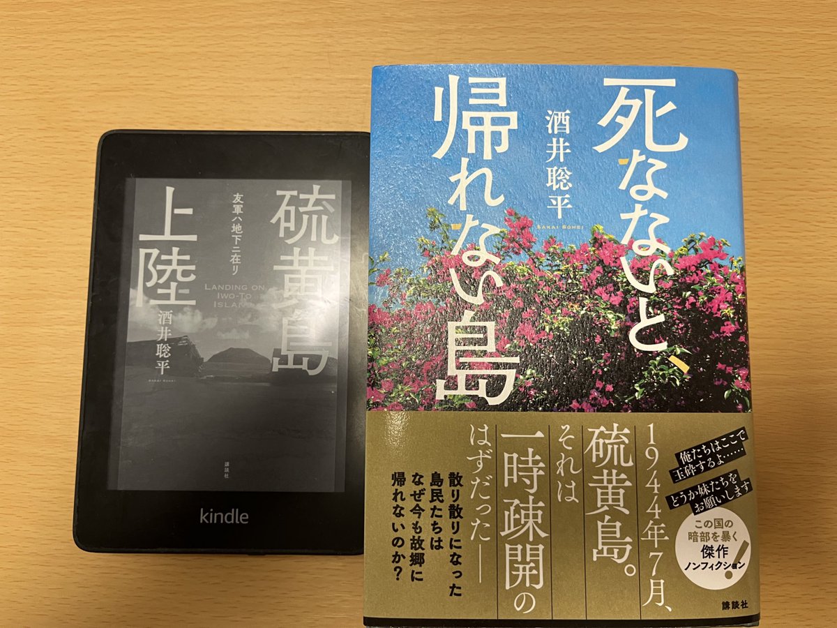 kenta_oo's tweet image. 死なないと、帰れない島読了
硫黄島島民の生活について書かれた本は初めて読んだ。
元々豊かな島だったんだと初めて知った。