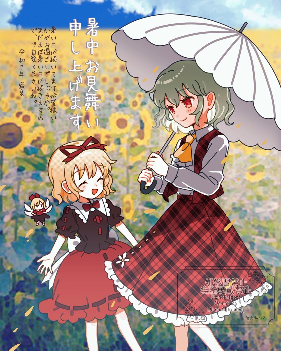 Bo2eZn's tweet image. 暑中お見舞い申し上げます🌻☀️