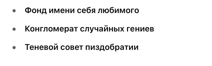nogo_v's tweet image. Списком — я умру столько скринов делать:
Круг взаимного сосания
Ордена золотых унитазов
Приватизационный шабаш
Кооператив "Пиздец"
Союз неравнодушных к офшорам
Эксклюзивный клуб самодовольных гандонов
Форум лиц без совести
Ассоциация сверхвозможных возможностей
(я задыхаюсь)