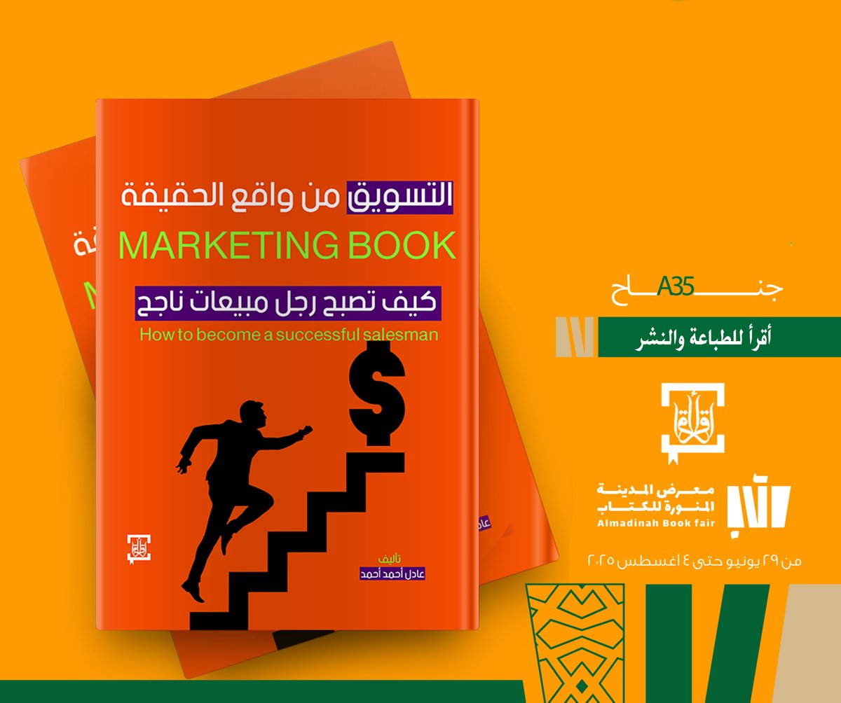 تجدونا بجناح A35 بـ #معرض_المدينة_المنورة_للكتاب_2025