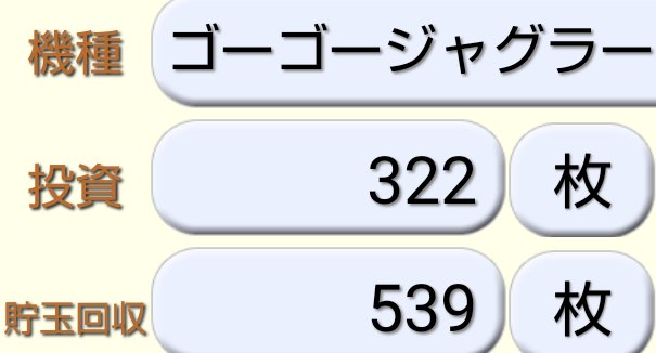 C_oyaji's tweet image. 個人3000G
B10 R15
🍇6.25
ずっと1/100切ってたゴージャグはさすがに楽しかった、と思わせないのがこいつの嫌なところ。
とはいえゴリゴリな🦍をありがとうございました。
@emuhatim8
@global_pachinko
#ゴーゴージャグラー