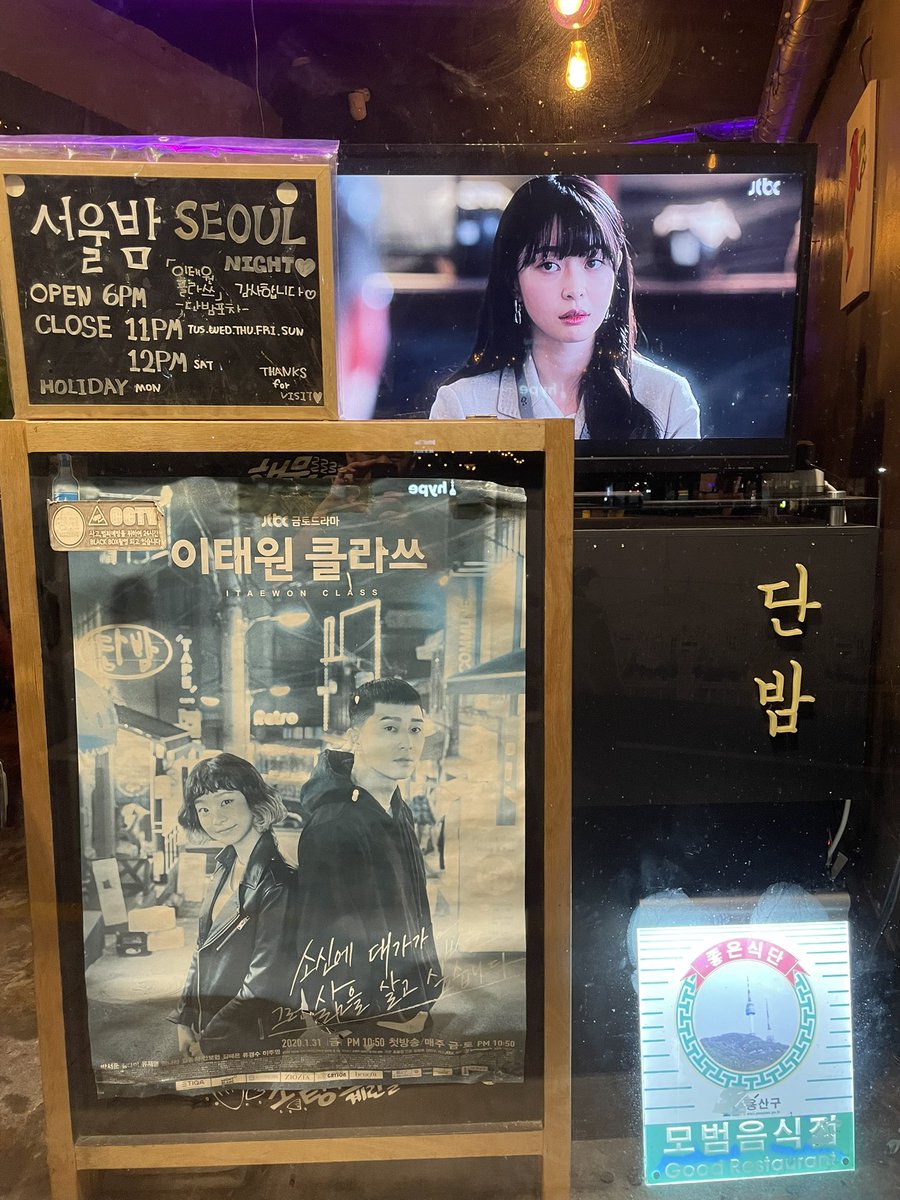 omatagi3's tweet image. うおー！

「梨泰院クラス」のメインロケ地、탐밤(タンバム)、ヨシ！